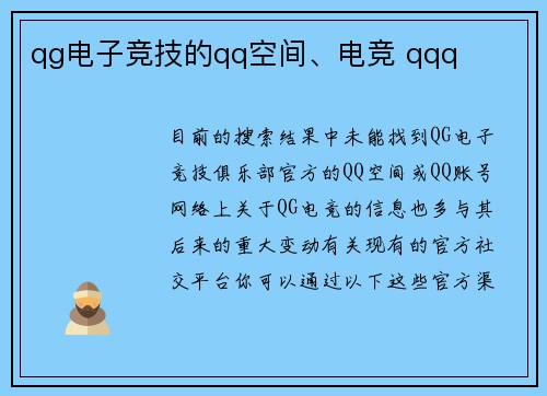 qg电子竞技的qq空间、电竞 qqq
