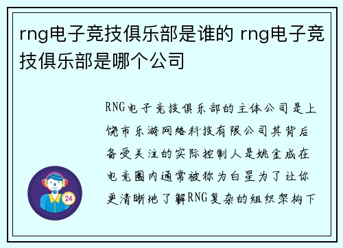 rng电子竞技俱乐部是谁的 rng电子竞技俱乐部是哪个公司