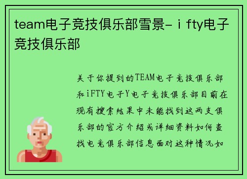 team电子竞技俱乐部雪景-ⅰfty电子竞技俱乐部