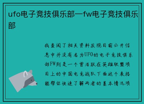 ufo电子竞技俱乐部—fw电子竞技俱乐部