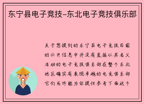 东宁县电子竞技-东北电子竞技俱乐部