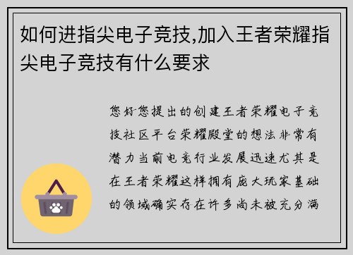 如何进指尖电子竞技,加入王者荣耀指尖电子竞技有什么要求